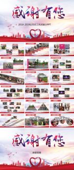 员工风采展示PPT