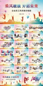 员工风采展示PPT