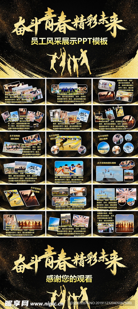员工风采展示PPT