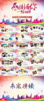 员工风采展示PPT