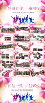 员工风采展示PPT