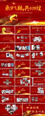 员工风采展示PPT