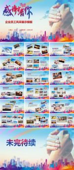 员工风采展示PPT