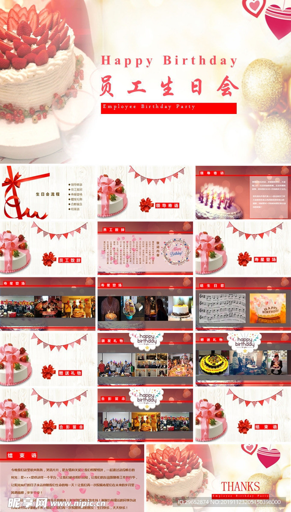 员工风采展示PPT