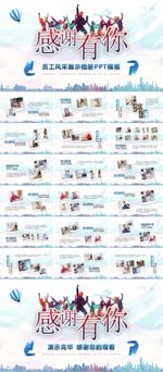 员工风采展示PPT