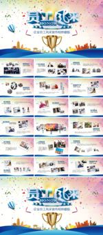员工风采展示PPT