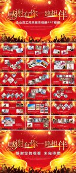 员工风采展示PPT