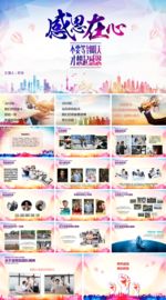 员工风采展示PPT