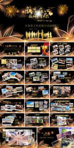 员工风采展示PPT