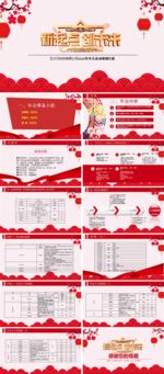年会策划PPT