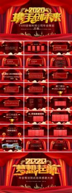 年会策划PPT