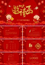 年会邀请函PPT