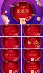 年会邀请函PPT