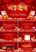 年会邀请函PPT