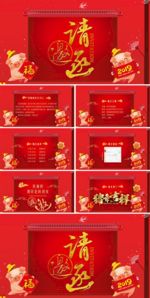 年会邀请函PPT