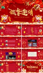 年会邀请函PPT