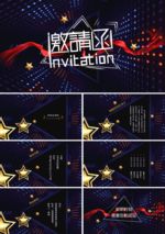 年会邀请函PPT