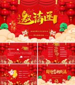年会邀请函PPT