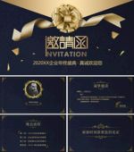 年会邀请函PPT