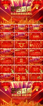 鼠年年会PPT