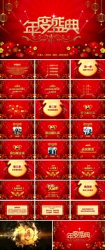 鼠年年会PPT