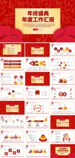 鼠年年会PPT