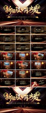 年会开场视频PPT