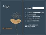 莲花会员卡