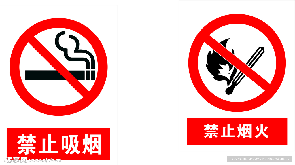 禁止吸烟 禁止烟火