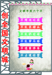创文明城