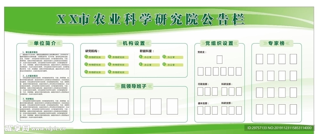 公告栏
