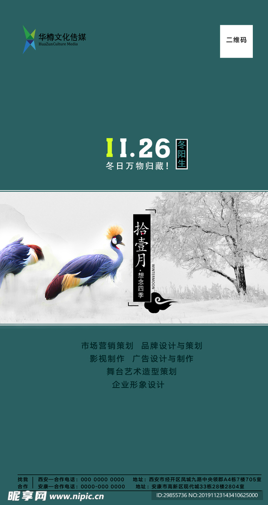 冬月  节气海报  冬月海报