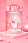 护肤品海报