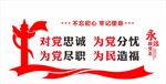 党建展板