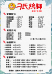 刁氏鸡脚菜单
