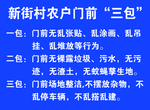 农村门前三包