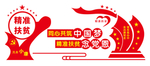 精准扶贫版面