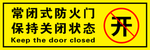 常闭式防火门