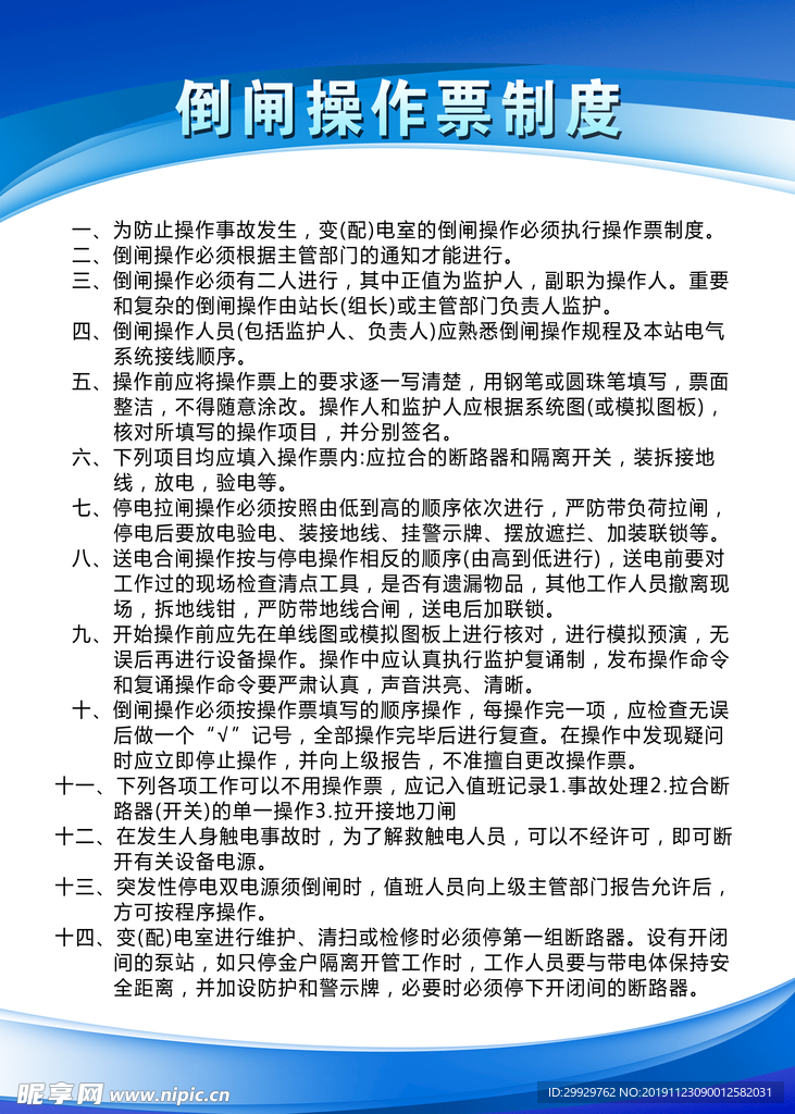 制度