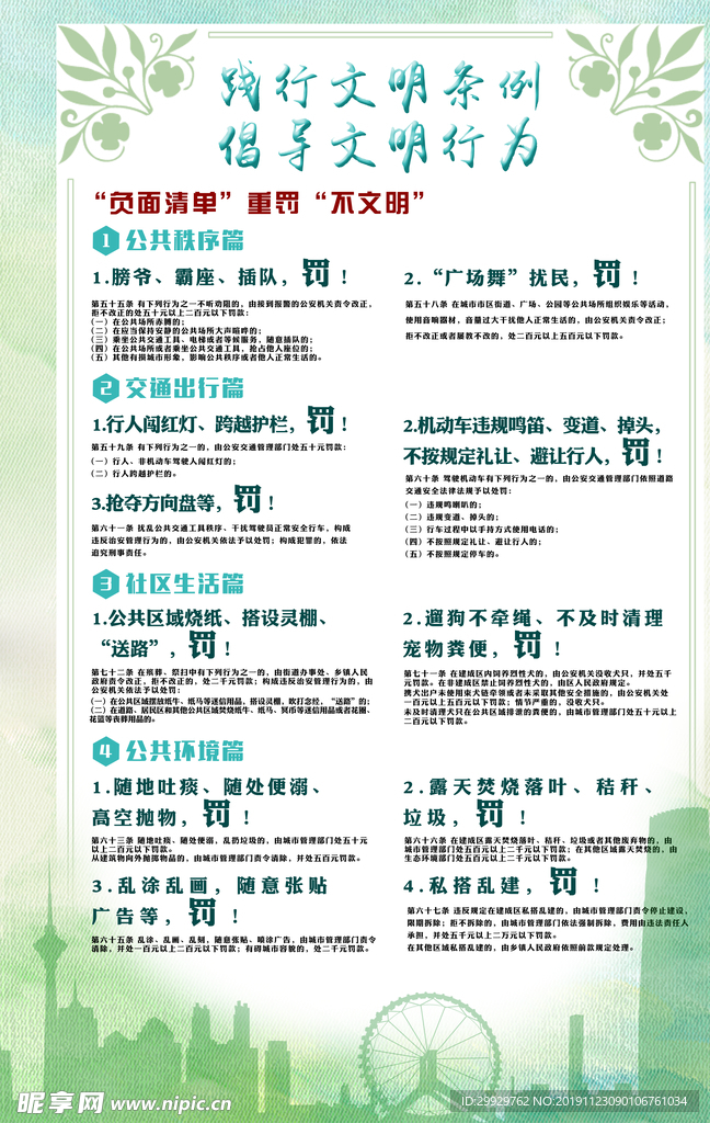 倡导文明
