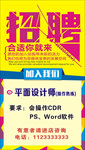 招聘