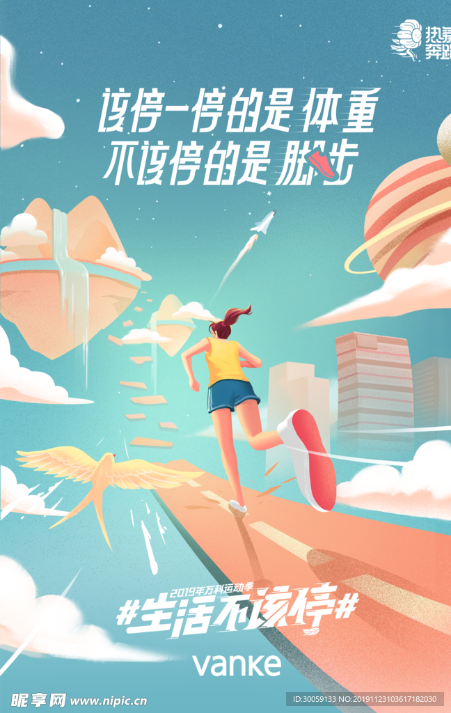 运动海报