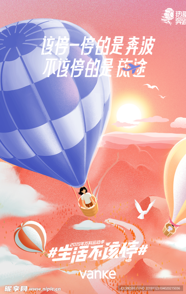 热气球海报