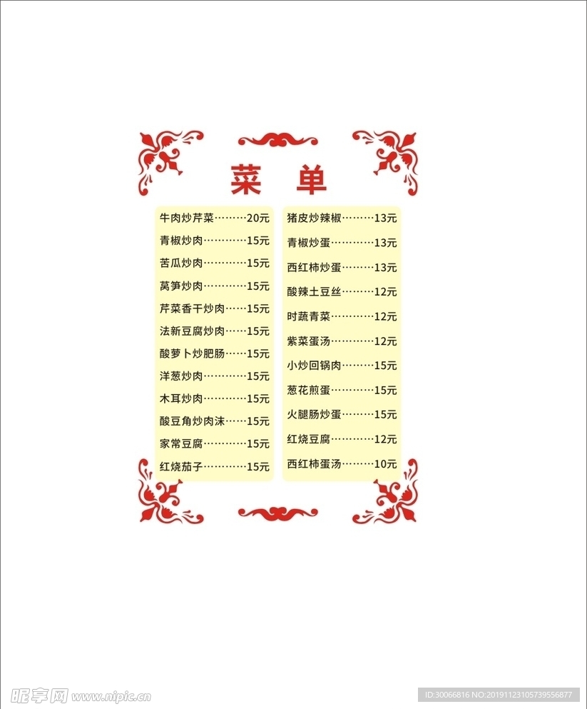 菜单图片