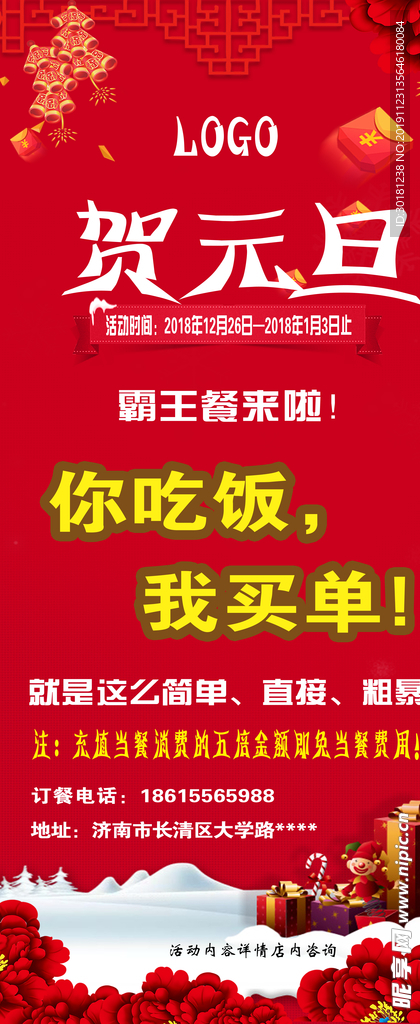 元旦优惠