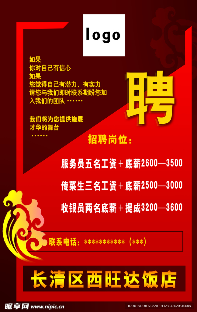 招聘海报