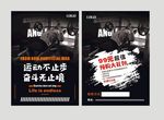 健身宣传单