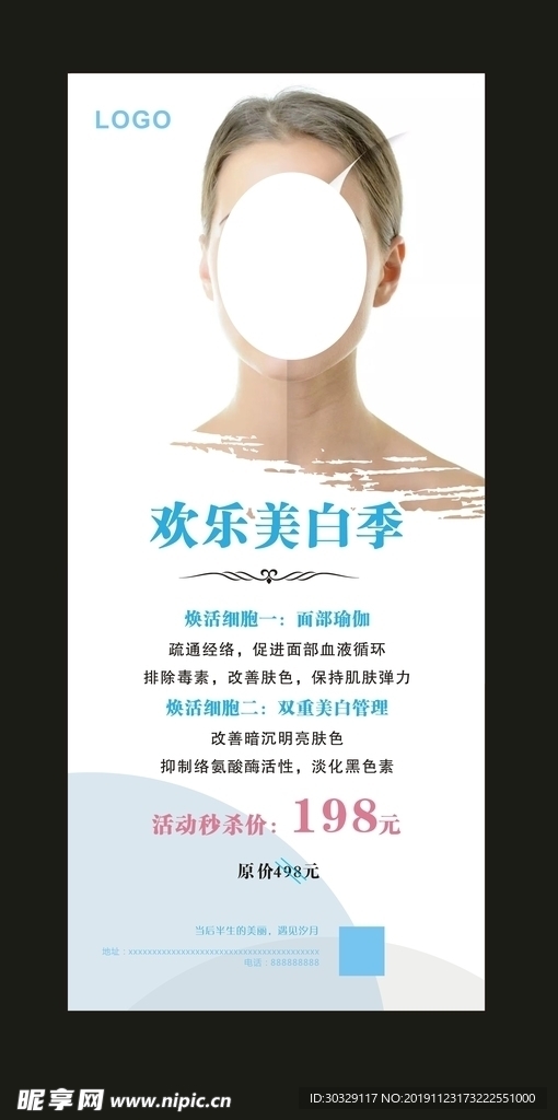 美容展架