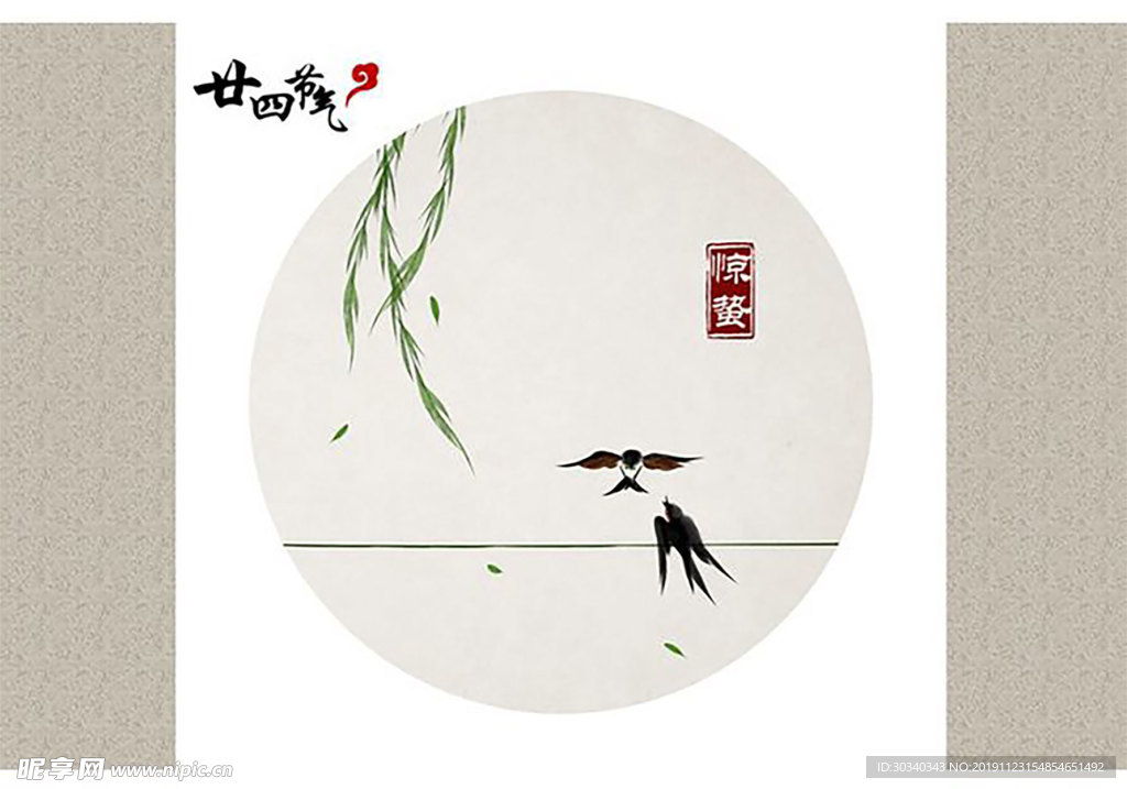 24节气惊蛰