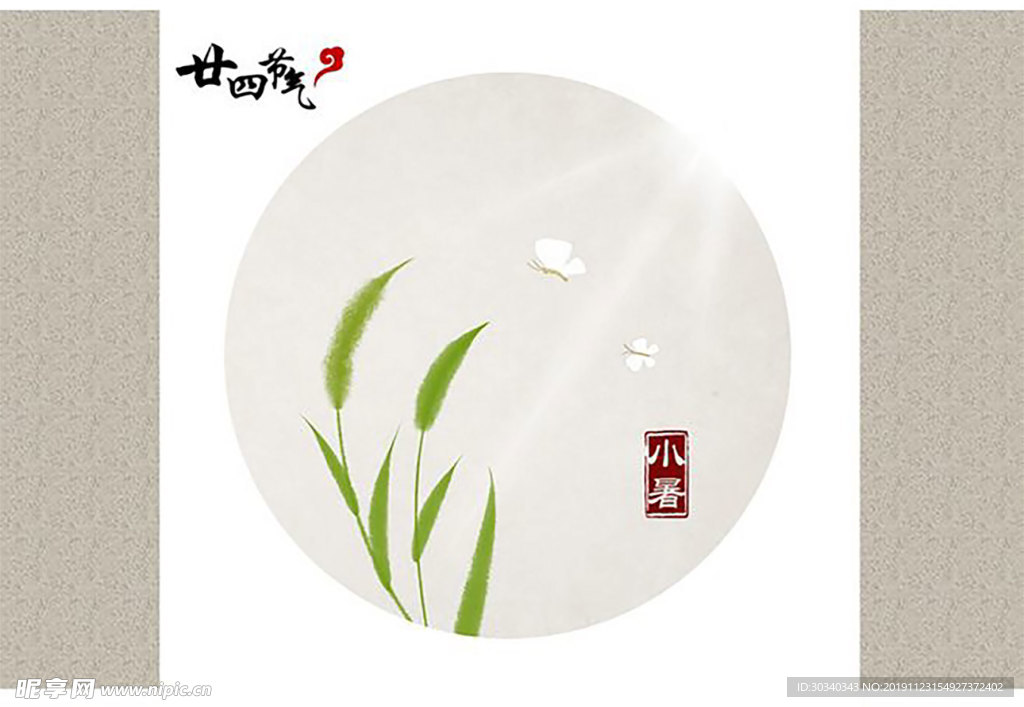 24节气小暑
